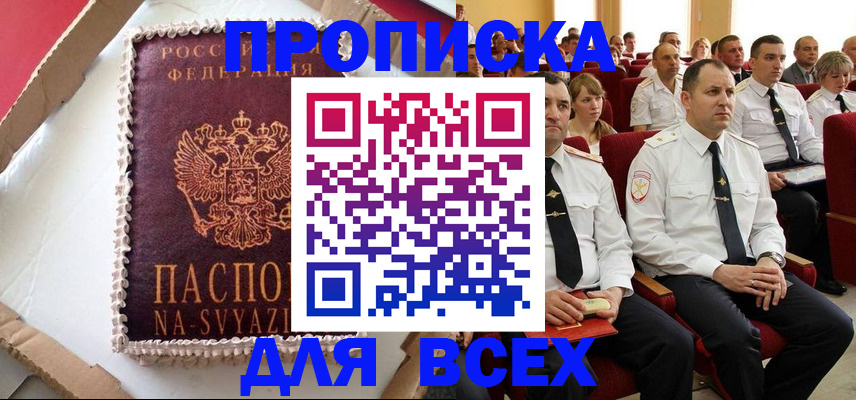 прописка ребенка в Заинске