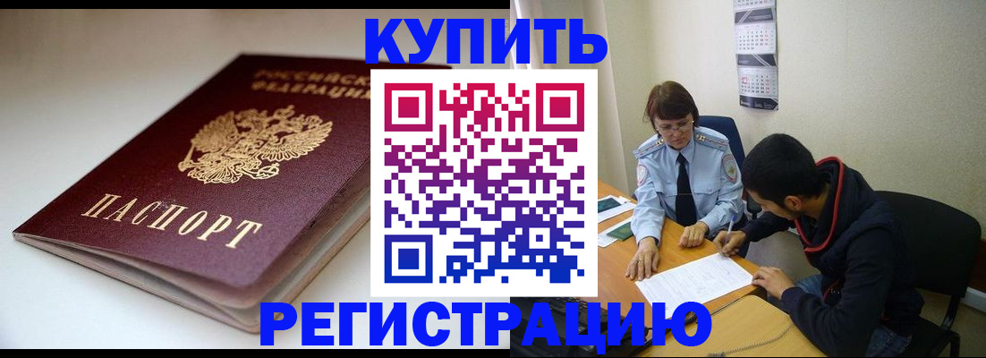 прописка 2025 в Заинске